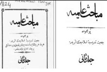 Mebahis-i İlmiye: Türkiye'de Yayınlanan İlk Matematik Dergisi